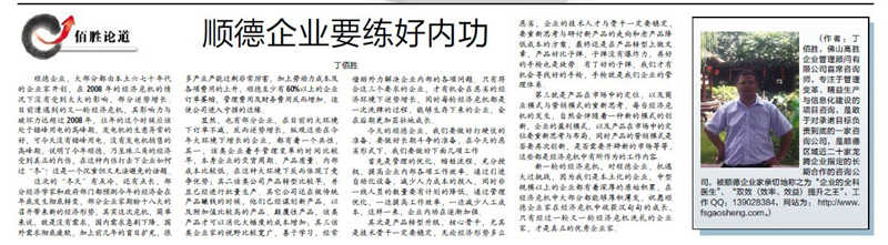 9月26日珠江商报A12版顺德商道报道