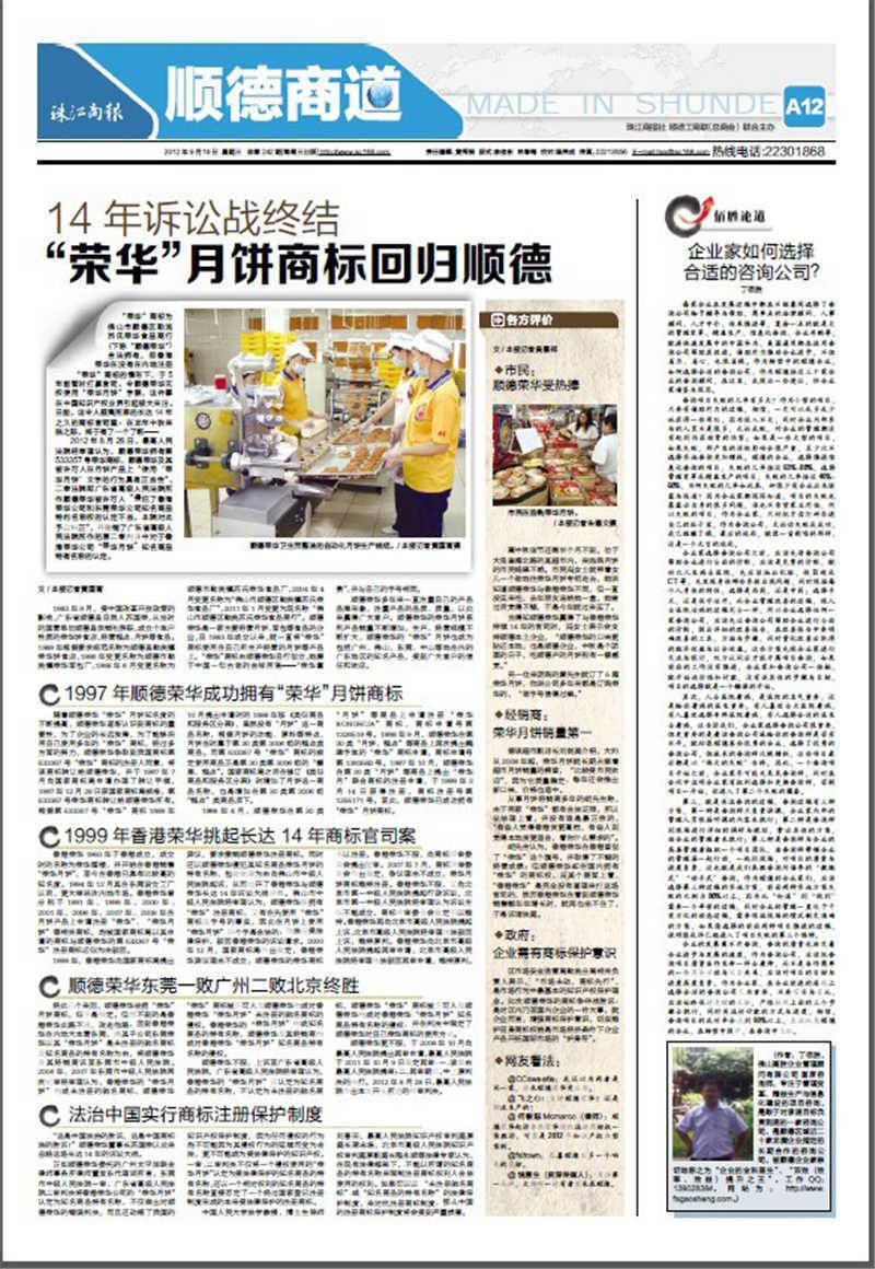 9月13日珠江商报A12版顺德商道报道