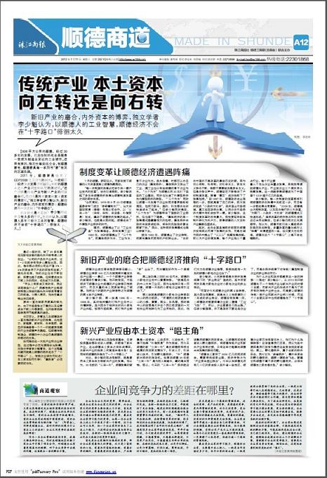 7月11日珠江商报A12版顺德商道报道