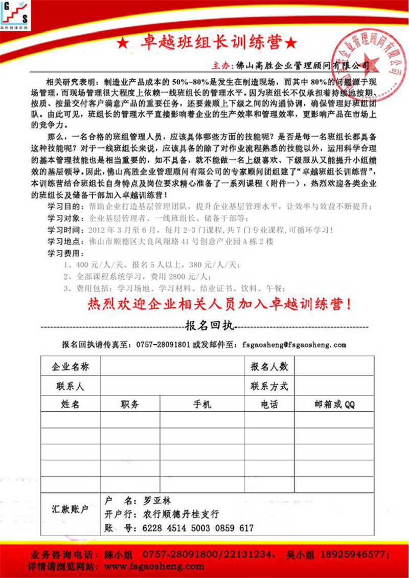 **班组长训练营开始报名了!