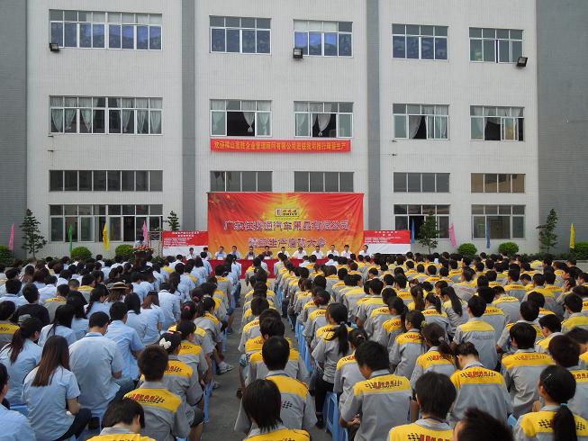任我通精益生产项目启动大会正式召开