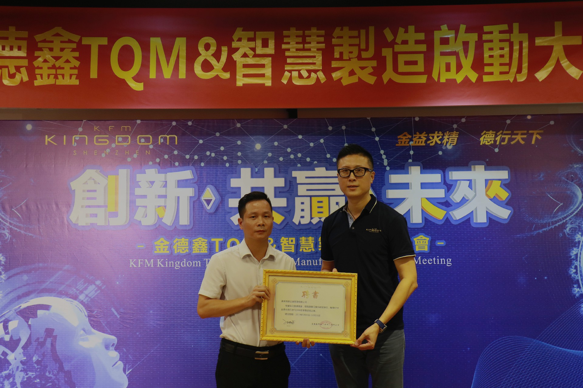 热烈祝贺金德鑫第二期TQM&智慧制造项目启动大会胜利召开