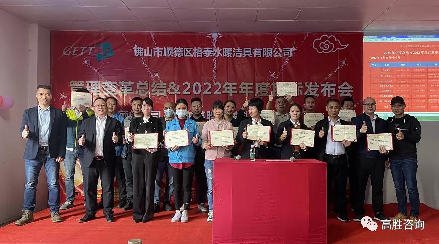 变革赋能成长，携手共创未来——格泰管理变革项目大会顺利召开
