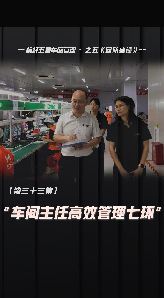 车间主任高效管理七环