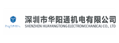 深圳市华阳通机电有限公司
