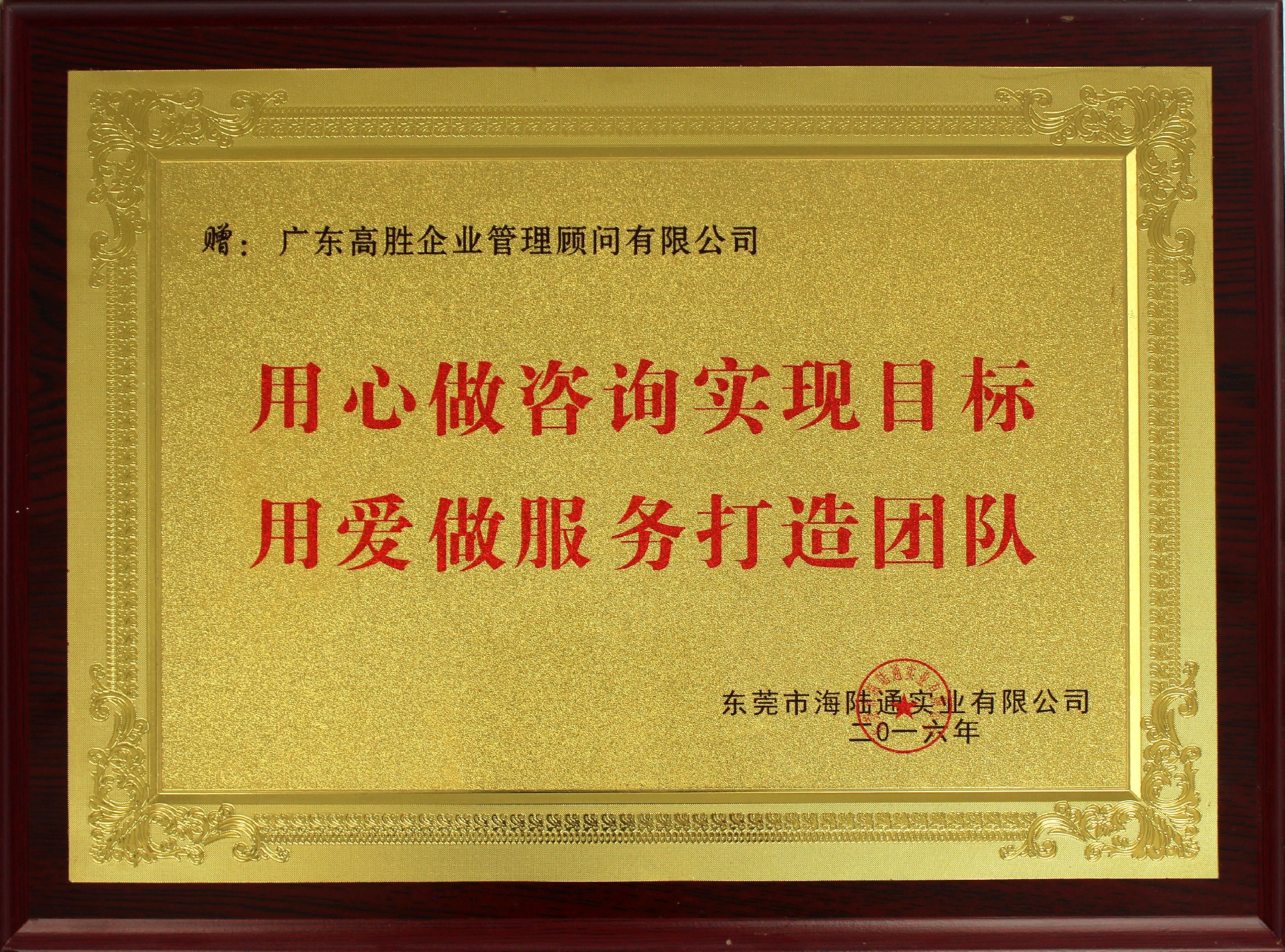 海陆通实业牌匾.jpg