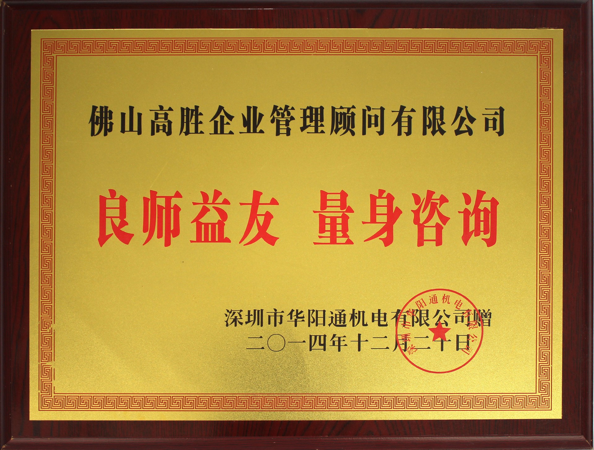 华阳通机电牌匾.jpg