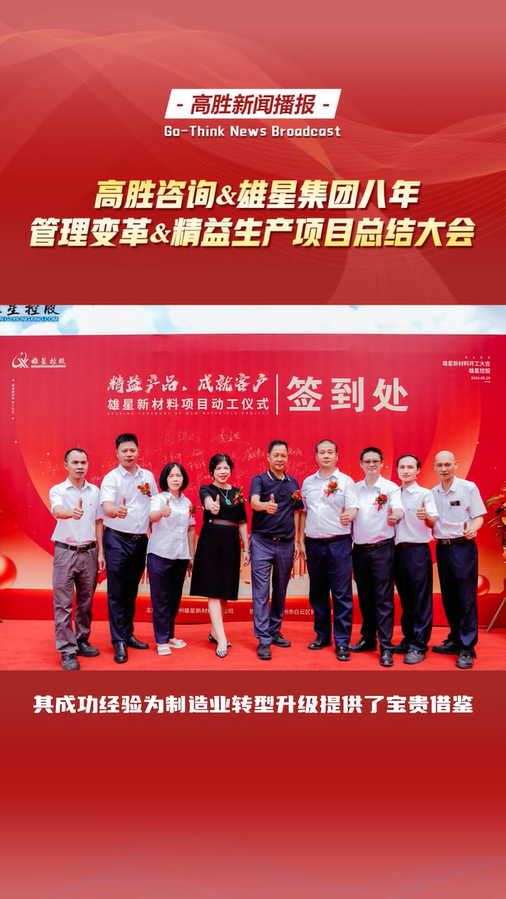 广东雄星控股集团
