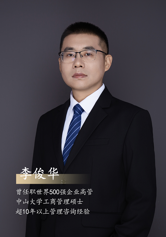 李俊华